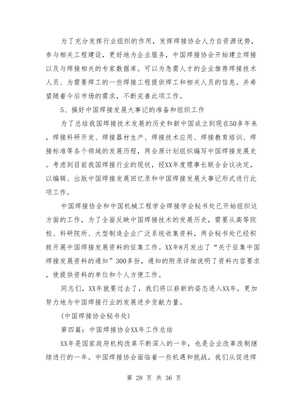 中國(guó)焊接協(xié)會(huì)工作總結(jié)與中國(guó)男籃奧運(yùn)總結(jié):無(wú)突破而贊賞，無(wú)失敗而反思
