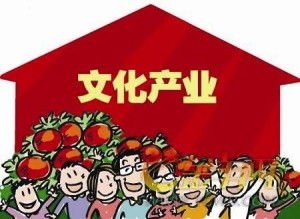 營(yíng)造繁榮數(shù)字文創(chuàng)環(huán)境 以軟件開(kāi)發(fā)為引擎的文化產(chǎn)業(yè)新篇章