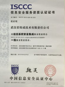 武漢佰鈞成順利取得信息系統安全集成服務一級資質，強化信息系統集成服務能力
